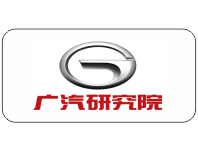 廣汽研究院